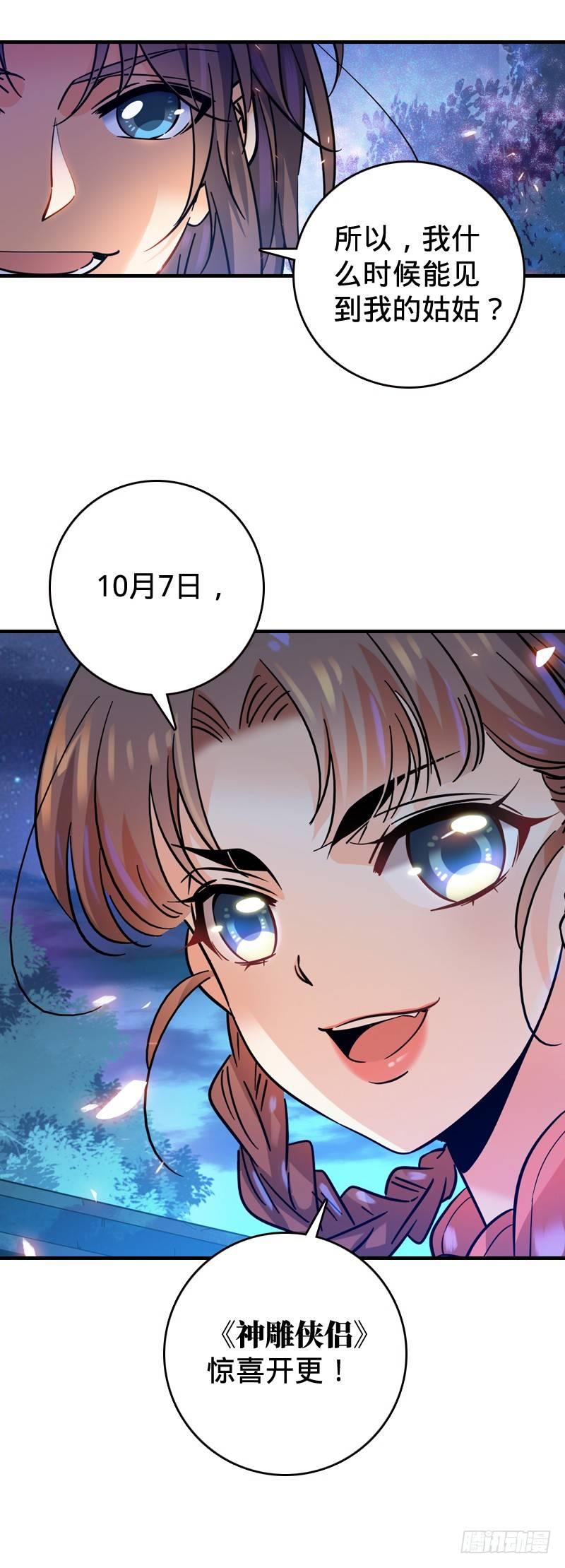 🍱射雕英雄传 第六十话 两难抉择 第19页