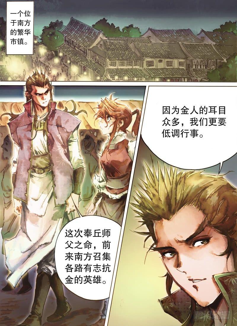 🍱射雕英雄传 第六十话 两难抉择 第2页