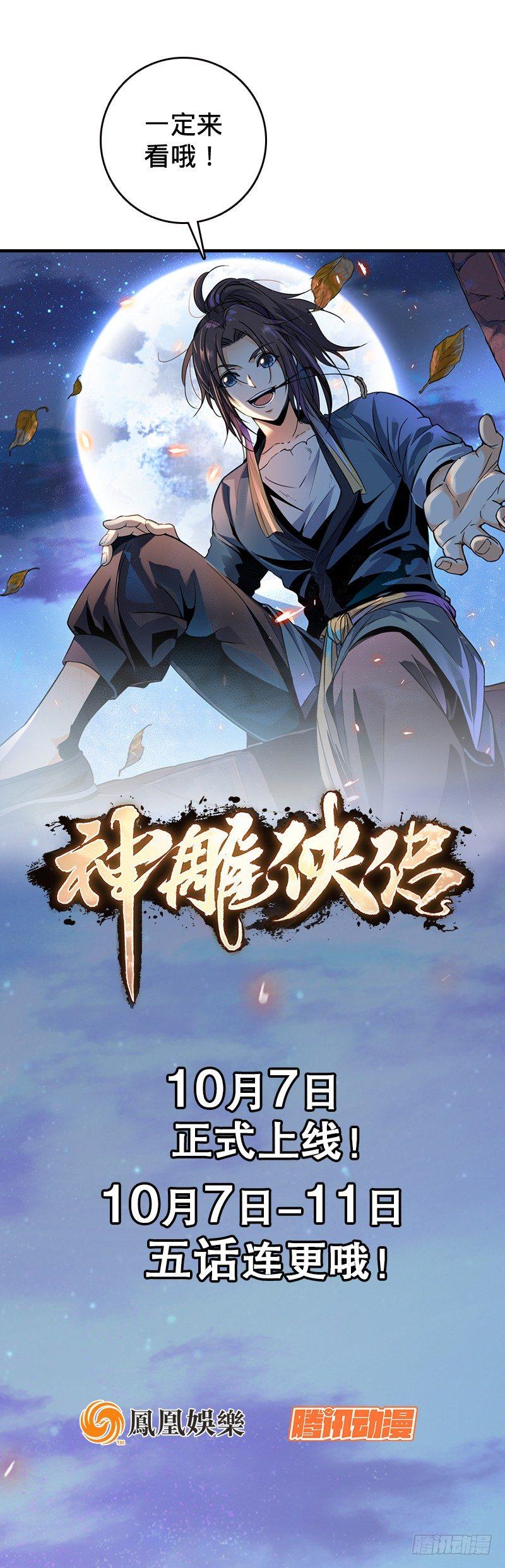 🍱射雕英雄传 第六十话 两难抉择 第20页