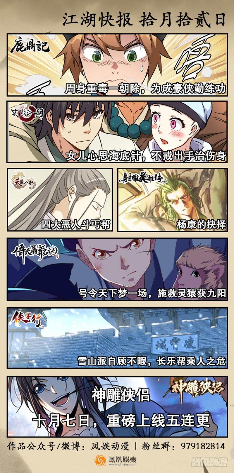 🍱射雕英雄传 第六十话 两难抉择 第21页