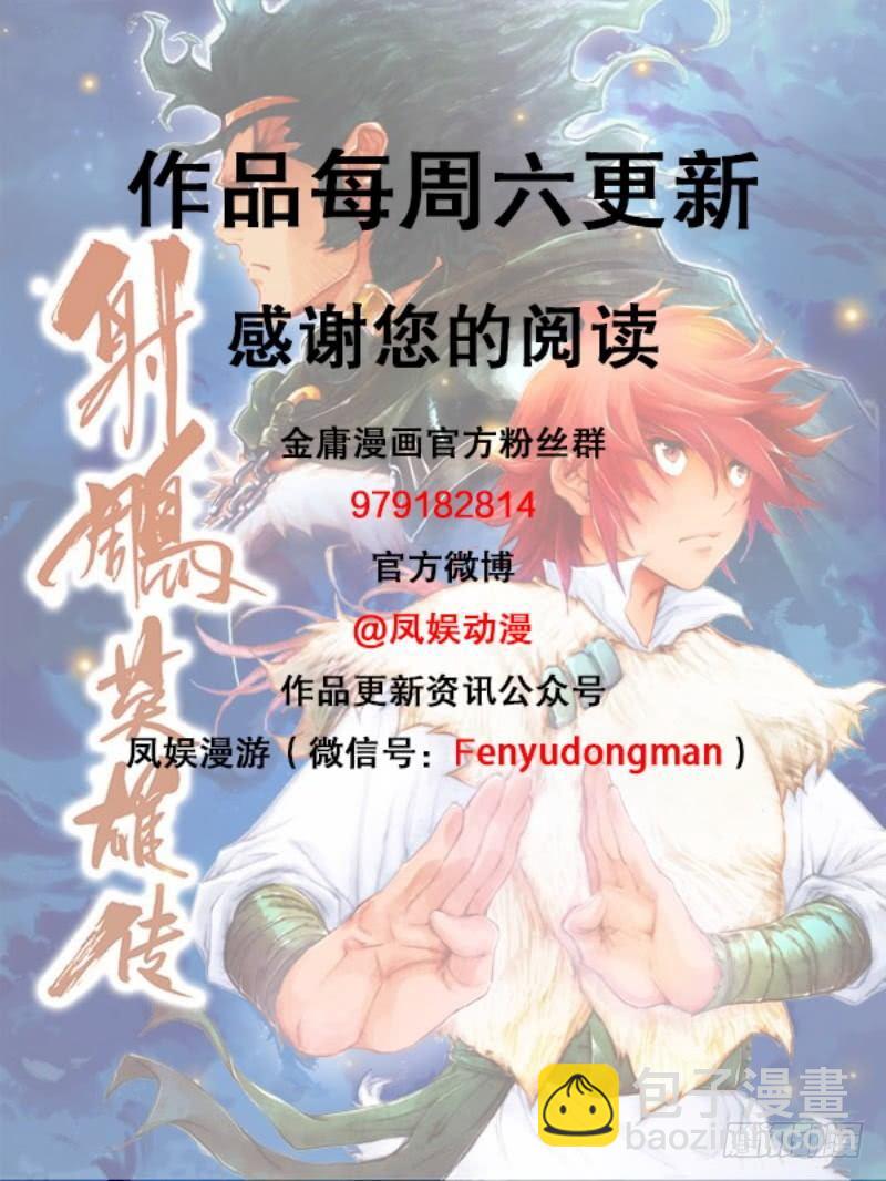 🍱射雕英雄传 第六十话 两难抉择 第22页
