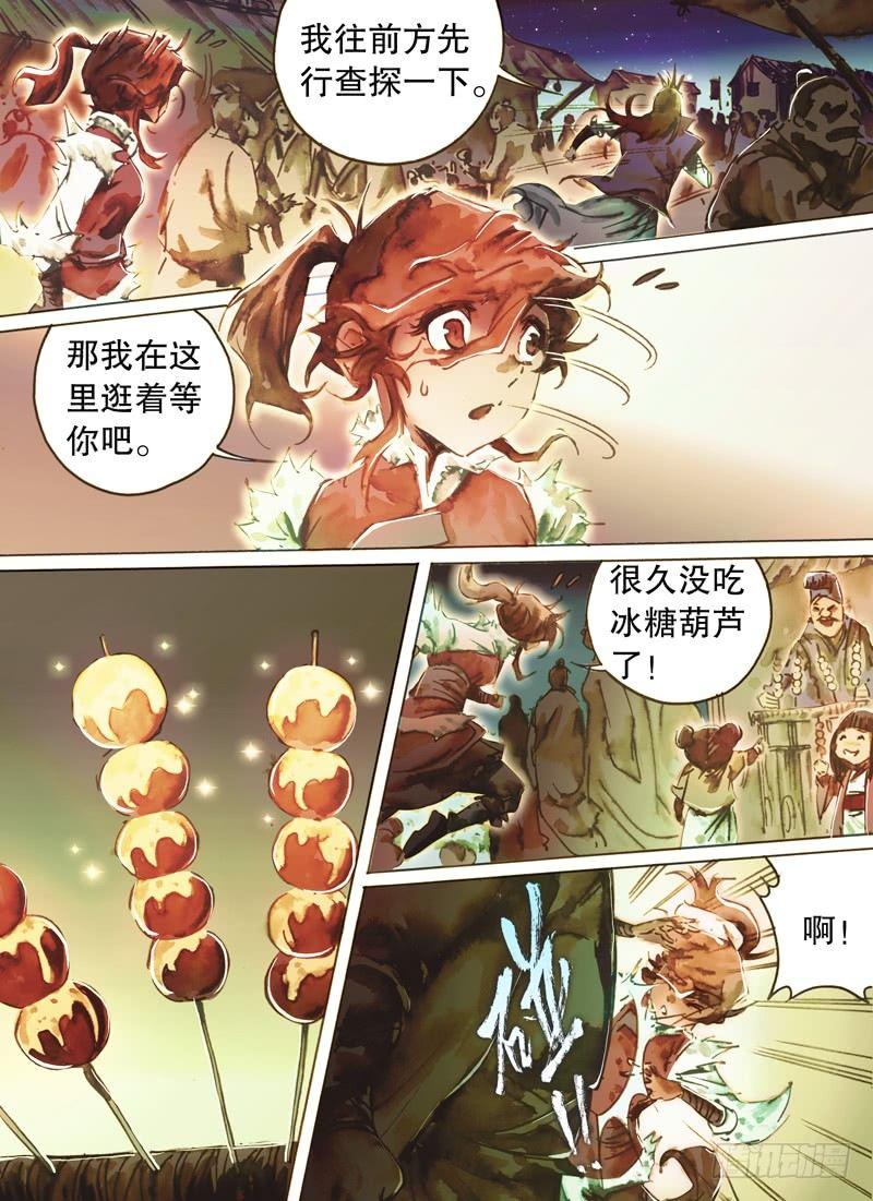 🍱射雕英雄传 第六十话 两难抉择 第3页