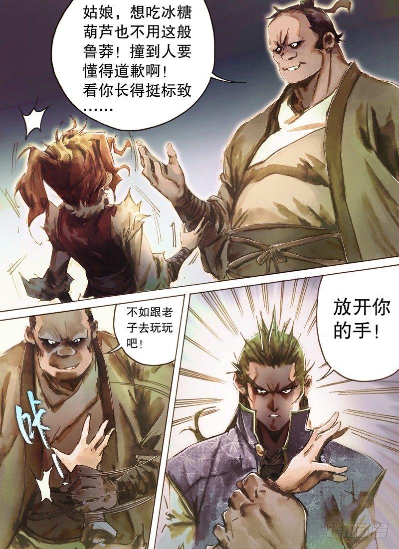 🍱射雕英雄传 第六十话 两难抉择 第4页