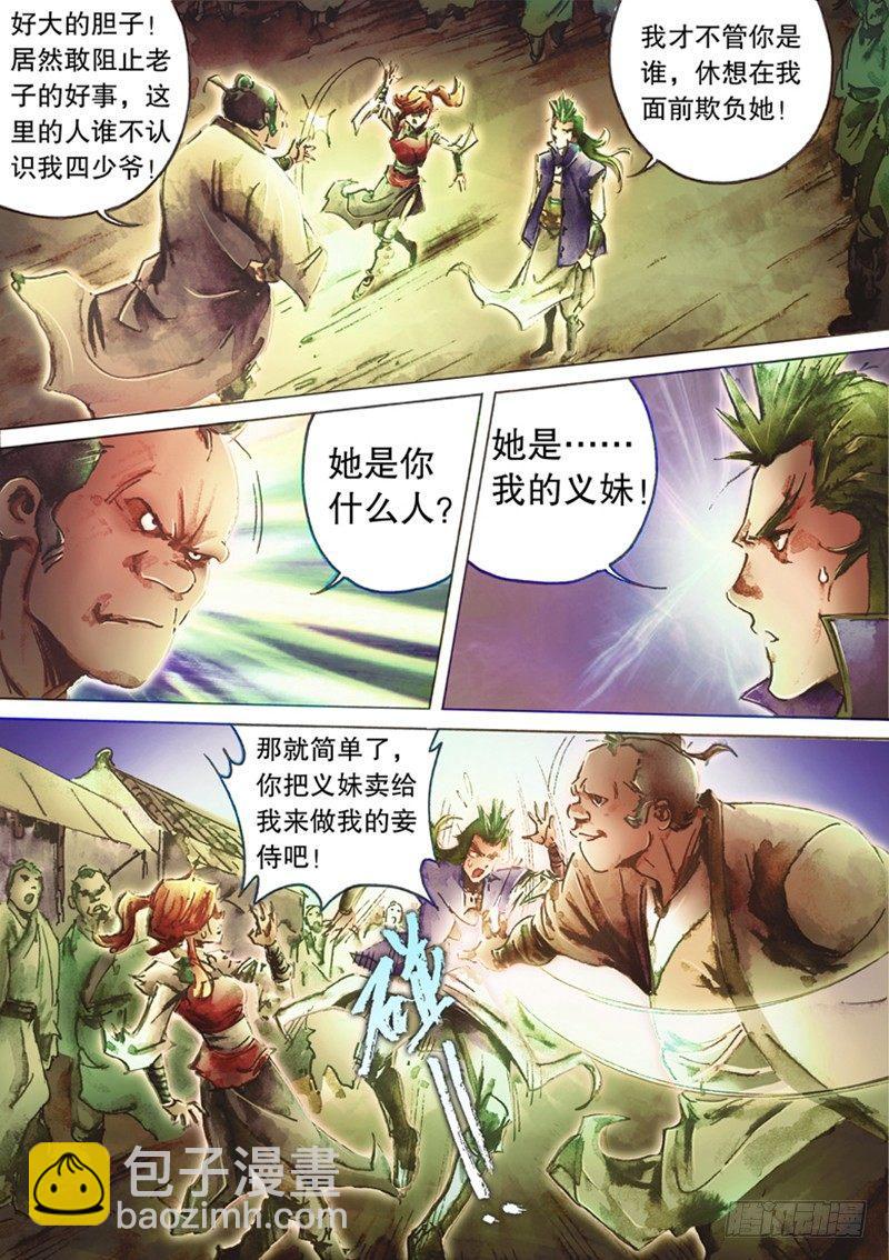 🍱射雕英雄传 第六十话 两难抉择 第5页