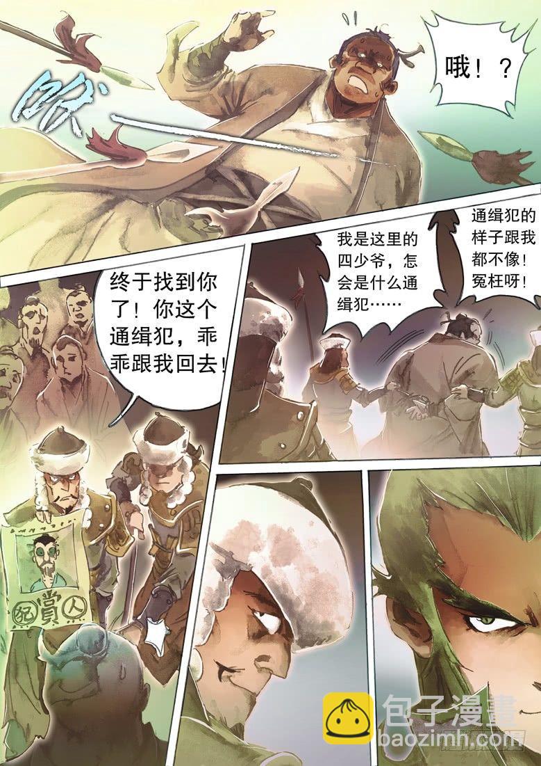 🍱射雕英雄传 第六十话 两难抉择 第6页