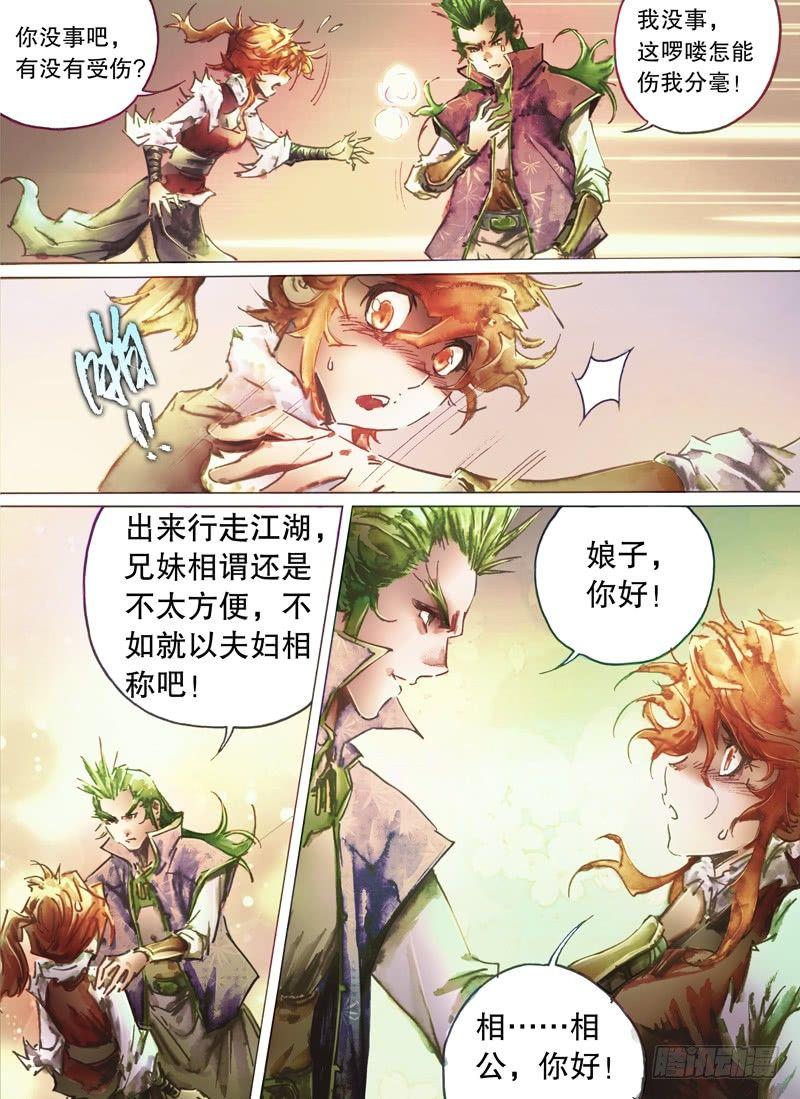 🍱射雕英雄传 第六十话 两难抉择 第7页