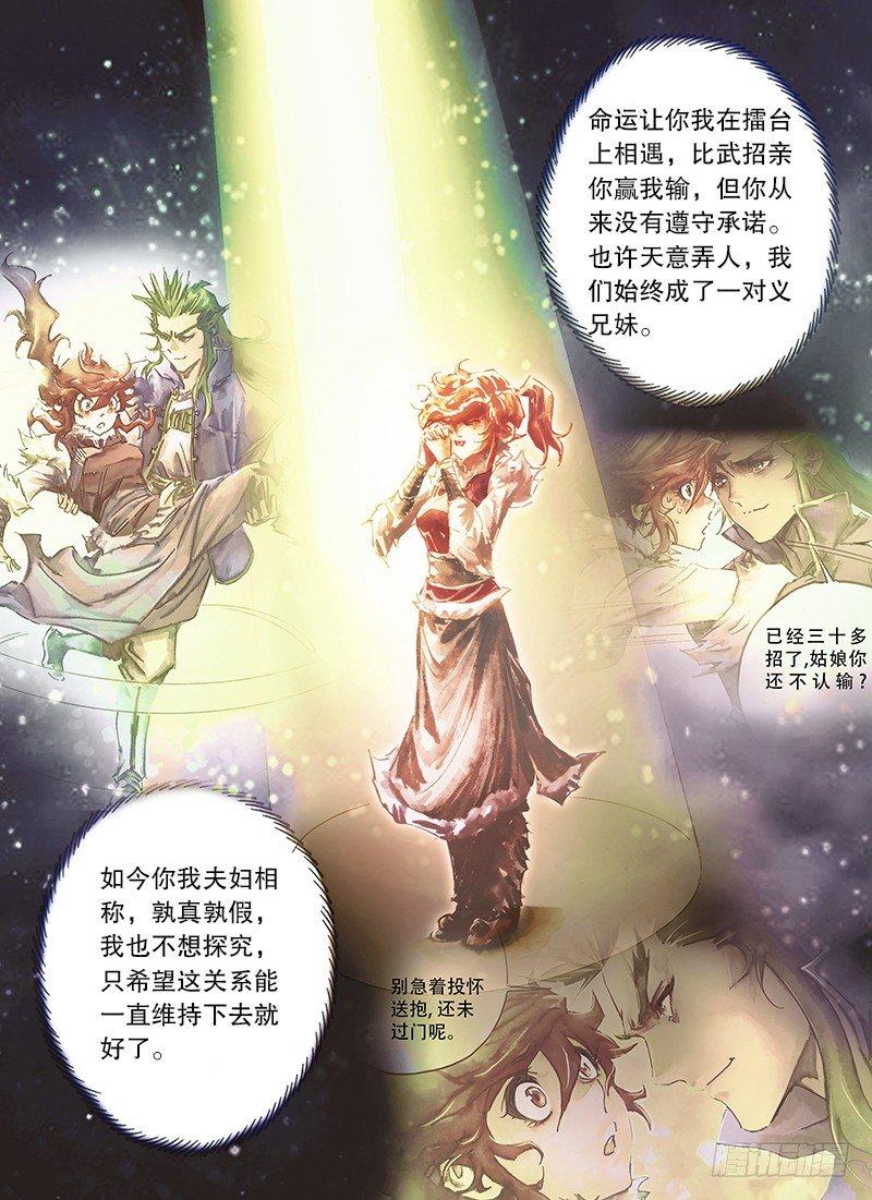 🍱射雕英雄传 第六十话 两难抉择 第8页