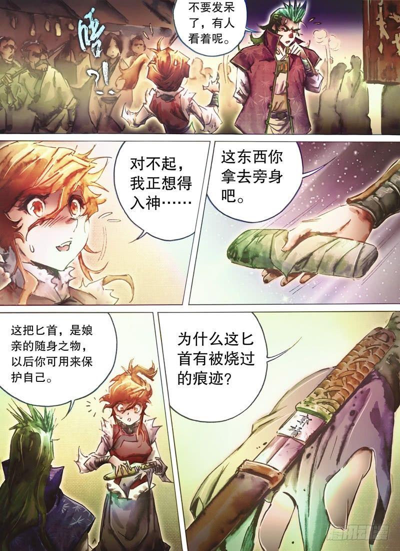 🍱射雕英雄传 第六十话 两难抉择 第9页