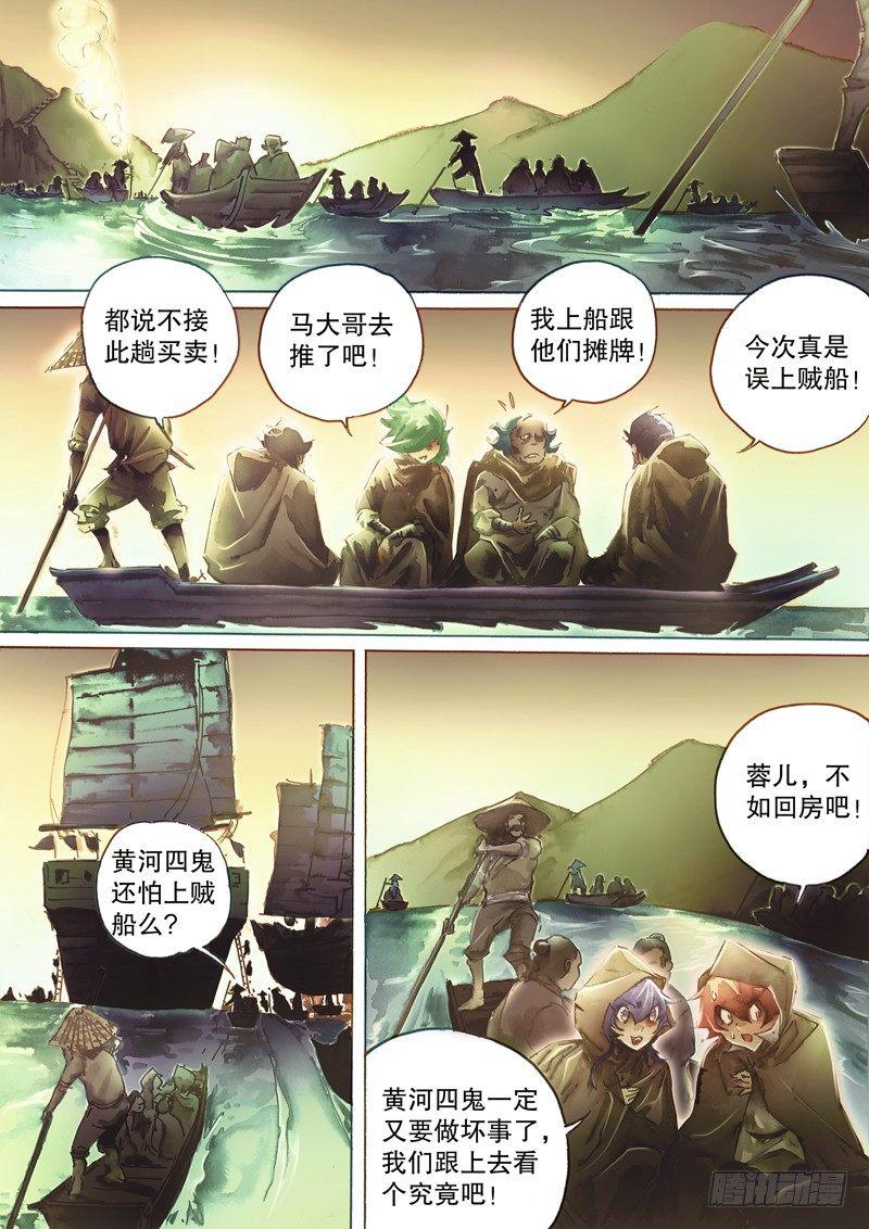 🍱射雕英雄传 第六十二话 归云庄主 第13页
