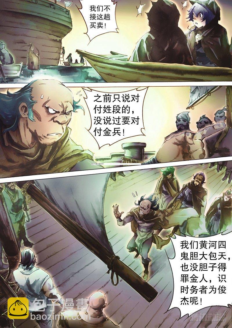 🍱射雕英雄传 第六十二话 归云庄主 第14页