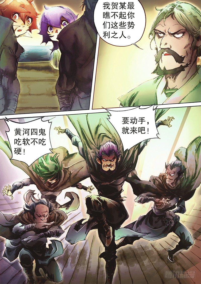 🍱射雕英雄传 第六十二话 归云庄主 第15页