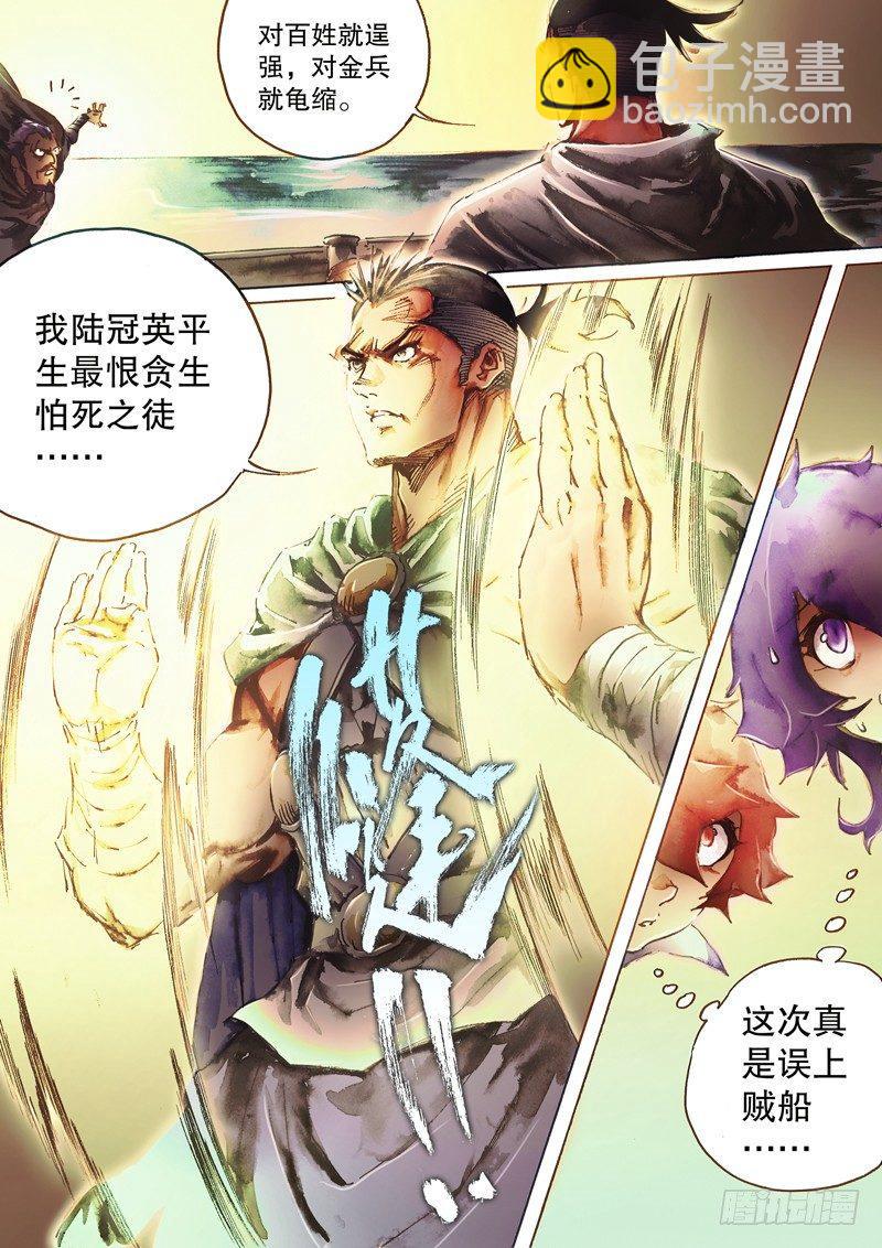 🍱射雕英雄传 第六十二话 归云庄主 第16页