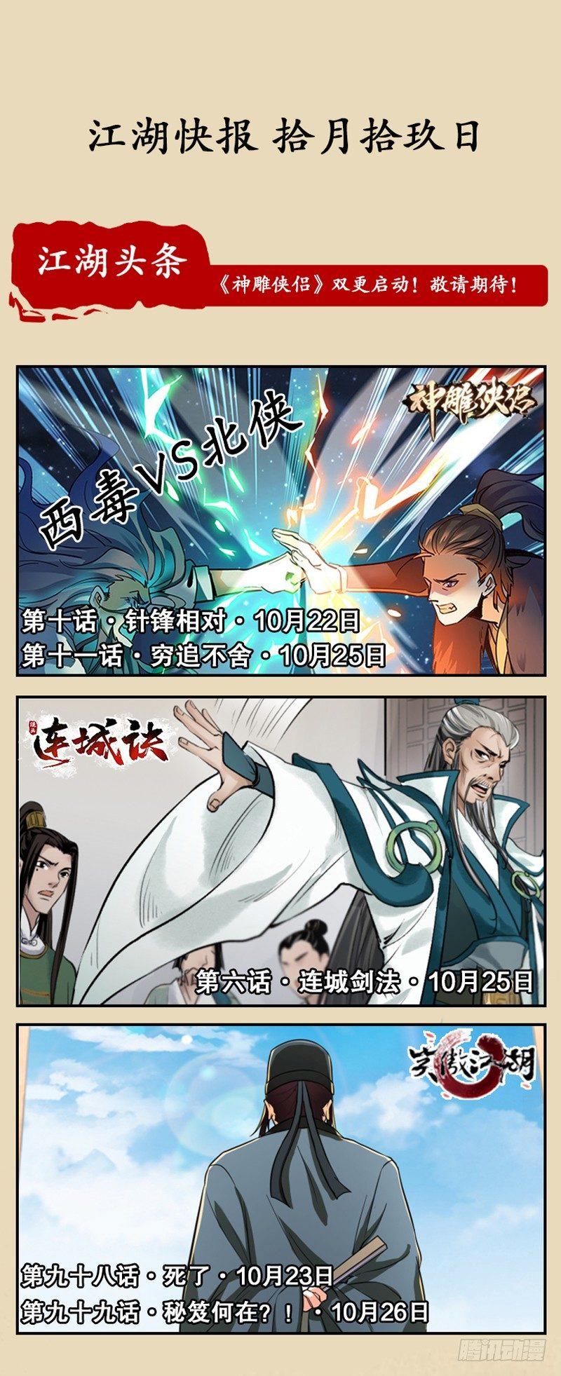 🍱射雕英雄传 第六十二话 归云庄主 第17页