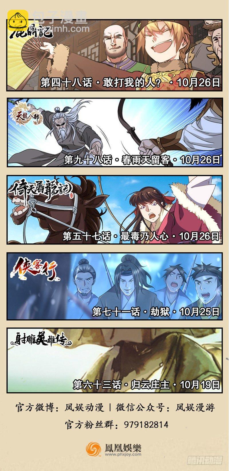 🍱射雕英雄传 第六十二话 归云庄主 第18页