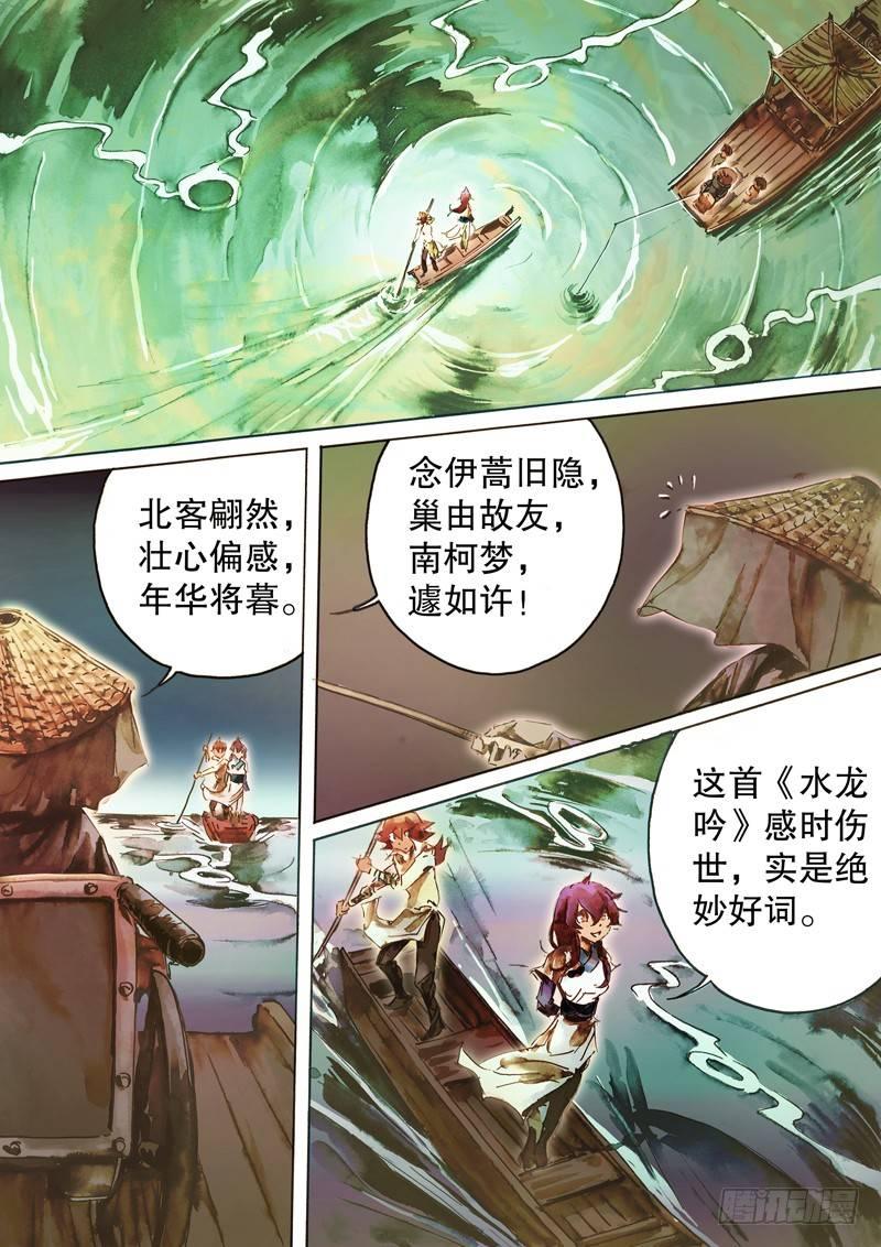 🍱射雕英雄传 第六十二话 归云庄主 第2页
