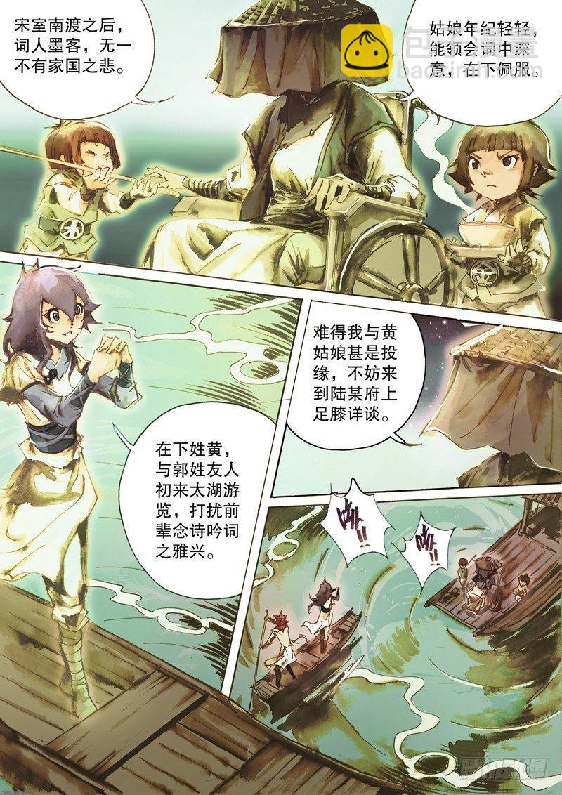 🍱射雕英雄传 第六十二话 归云庄主 第3页