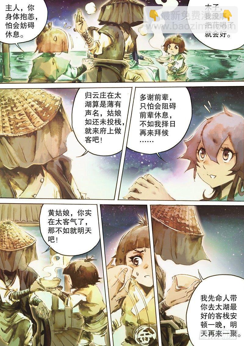 🍱射雕英雄传 第六十二话 归云庄主 第4页