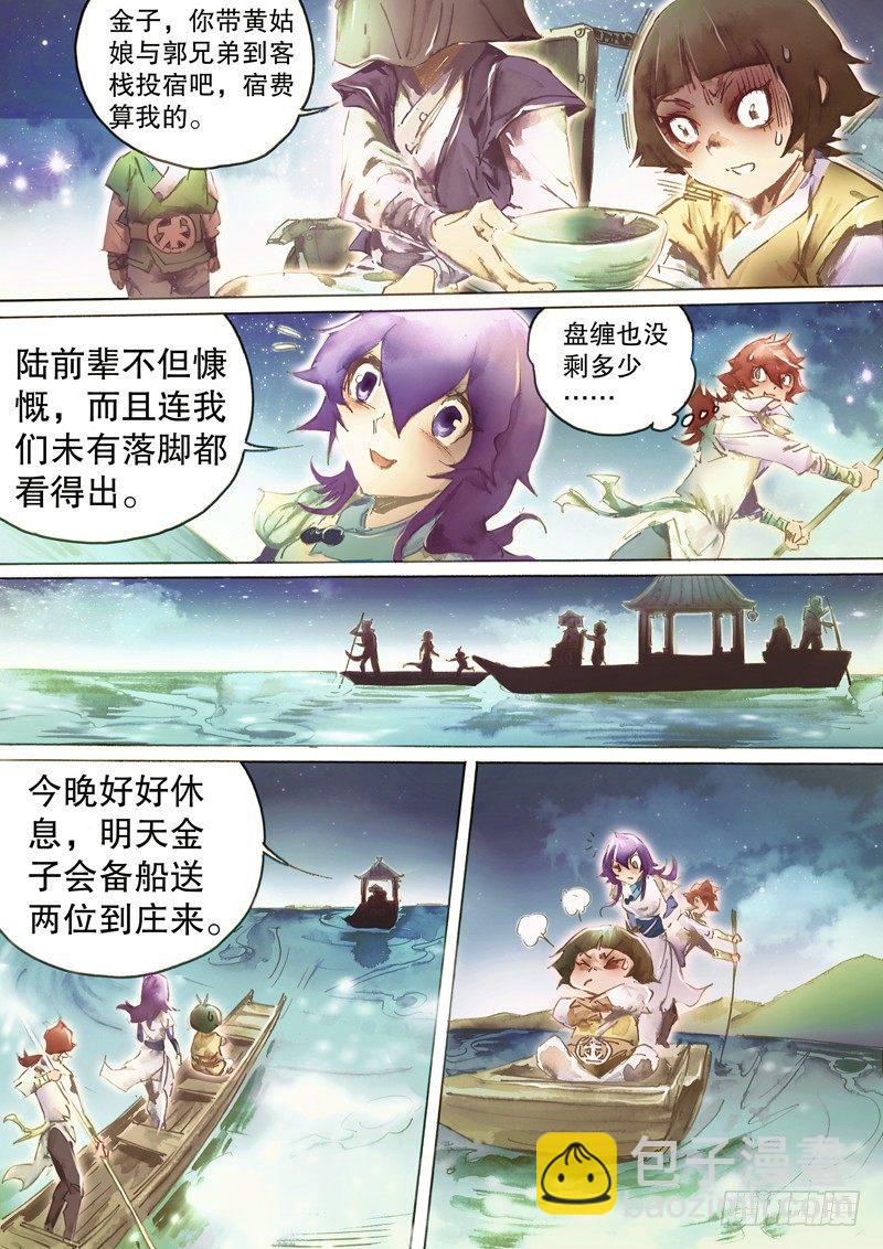 🍱射雕英雄传 第六十二话 归云庄主 第5页