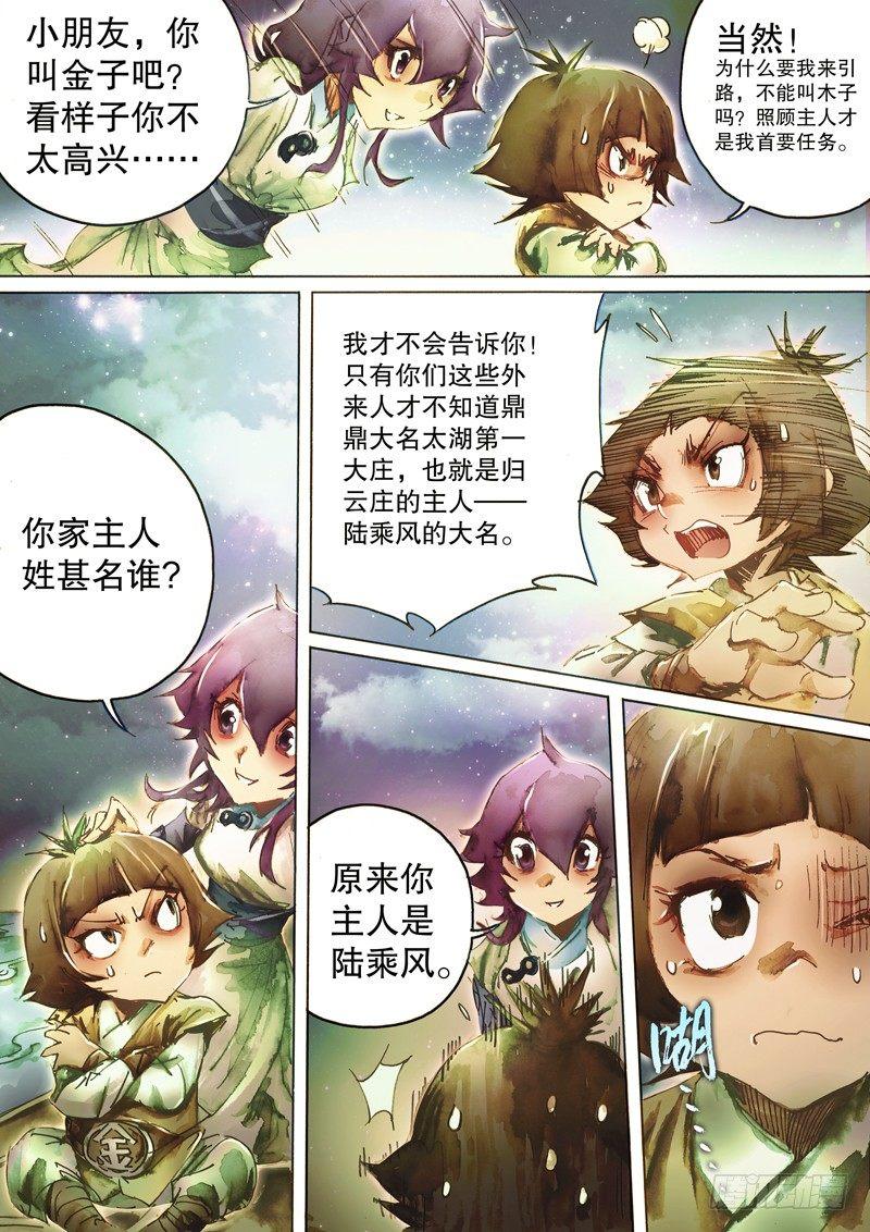 🍱射雕英雄传 第六十二话 归云庄主 第6页
