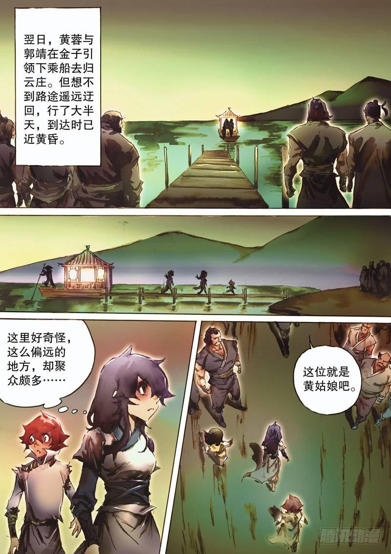 🍱射雕英雄传 第六十二话 归云庄主 第7页