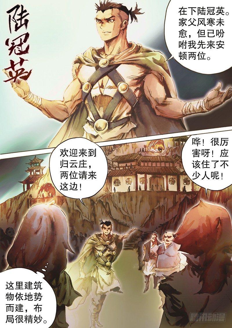 🍱射雕英雄传 第六十二话 归云庄主 第8页