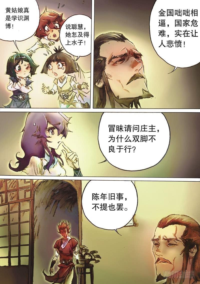 🍱射雕英雄传 第六十四话 身陷囹圄 第10页