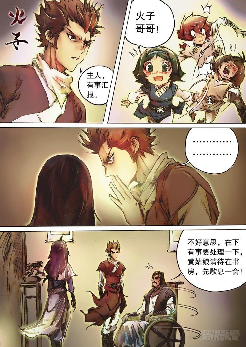 🍱射雕英雄传 第六十四话 身陷囹圄 第11页