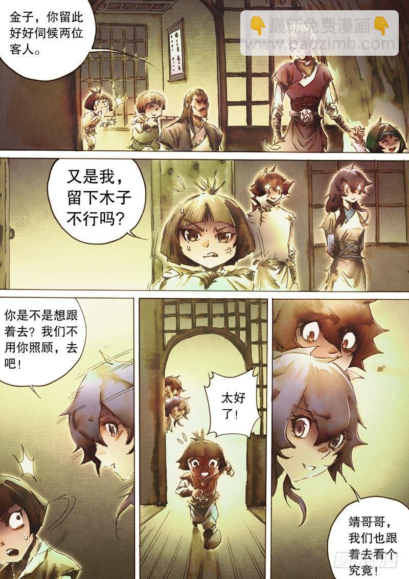 🍱射雕英雄传 第六十四话 身陷囹圄 第12页
