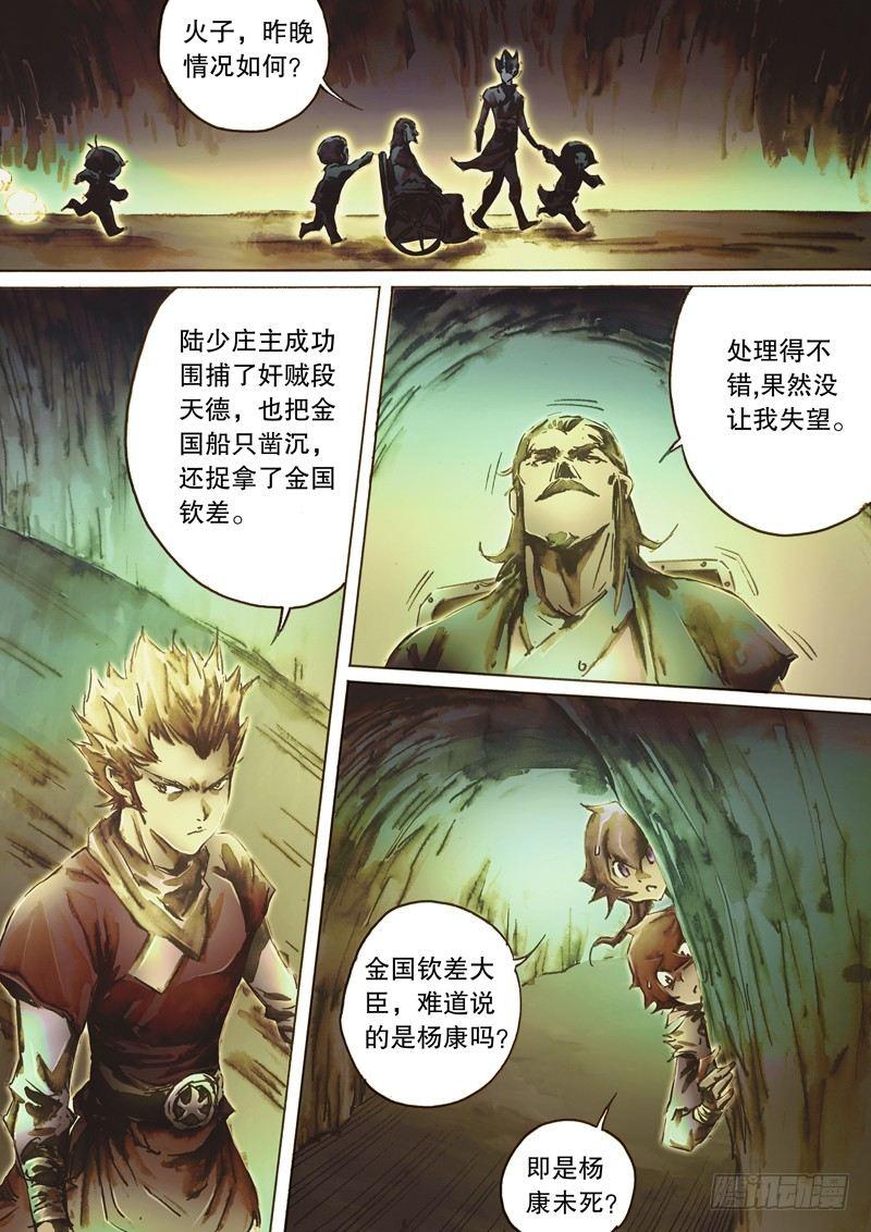 🍱射雕英雄传 第六十四话 身陷囹圄 第13页