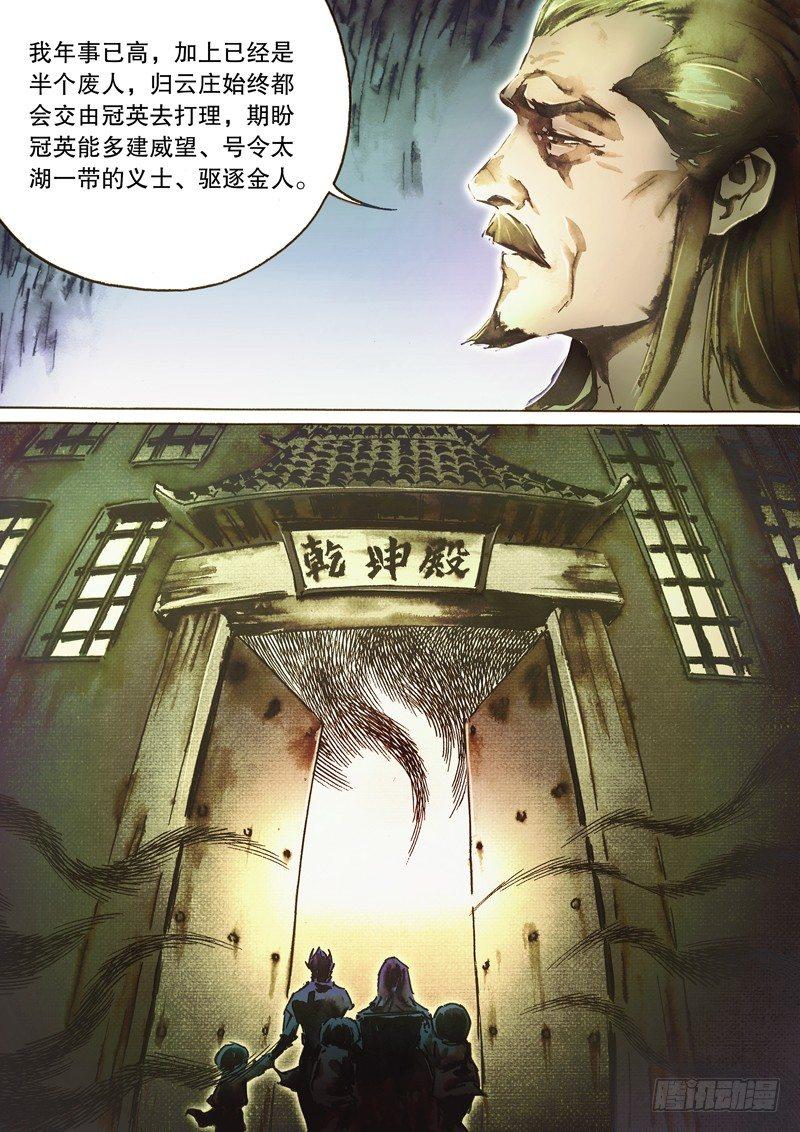 🍱射雕英雄传 第六十四话 身陷囹圄 第14页