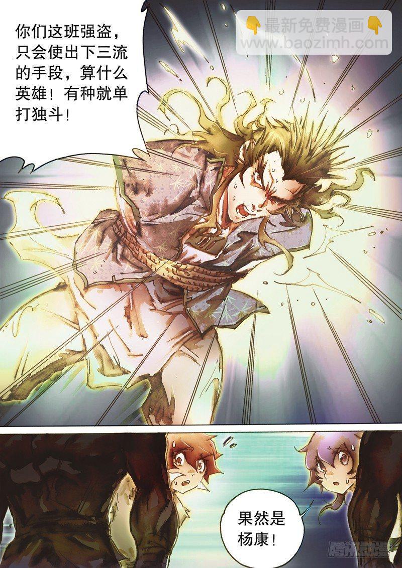 🍱射雕英雄传 第六十四话 身陷囹圄 第16页