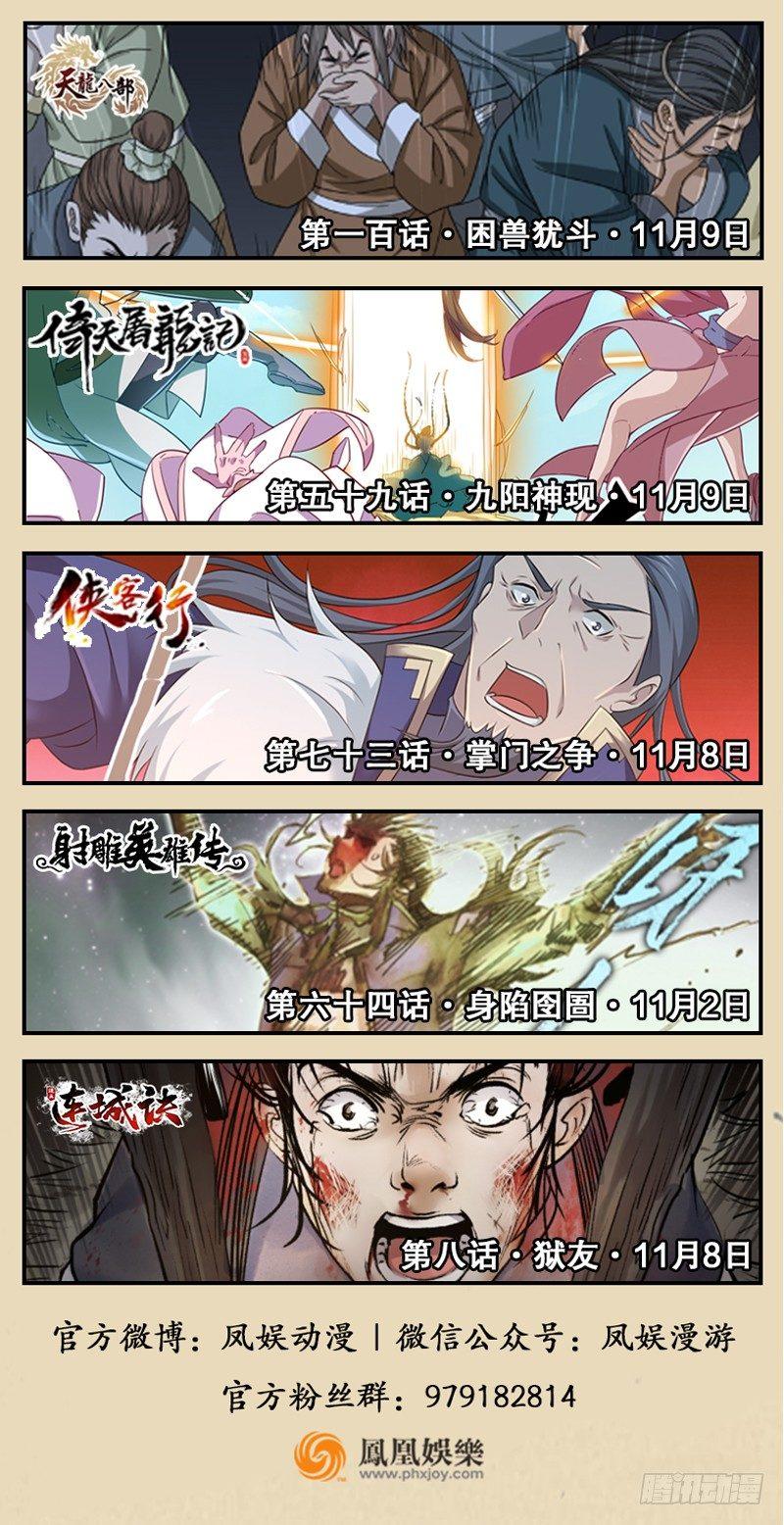 🍱射雕英雄传 第六十四话 身陷囹圄 第19页