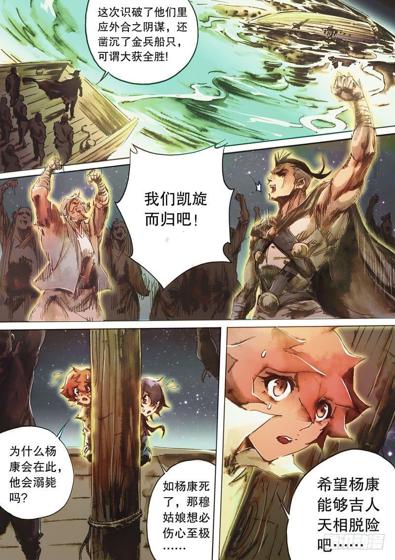 🍱射雕英雄传 第六十四话 身陷囹圄 第4页