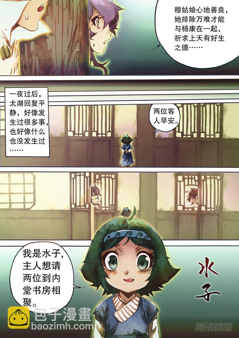 🍱射雕英雄传 第六十四话 身陷囹圄 第5页