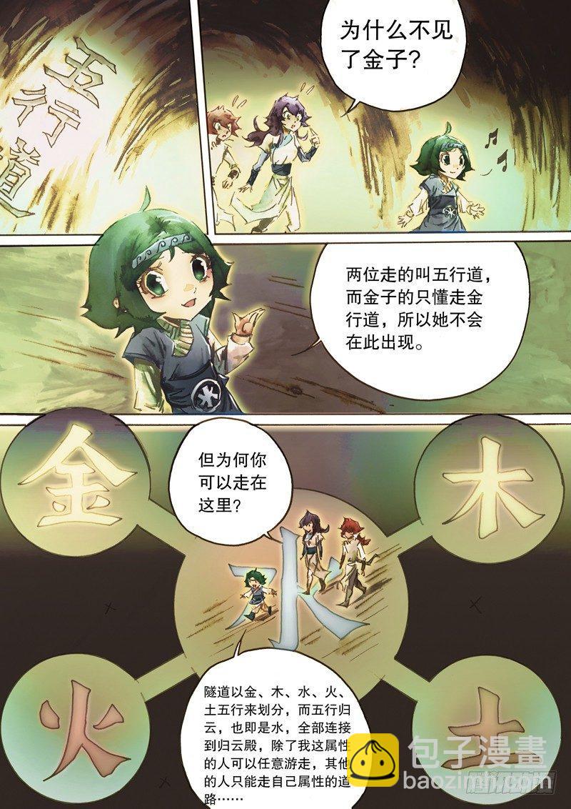 🍱射雕英雄传 第六十四话 身陷囹圄 第6页