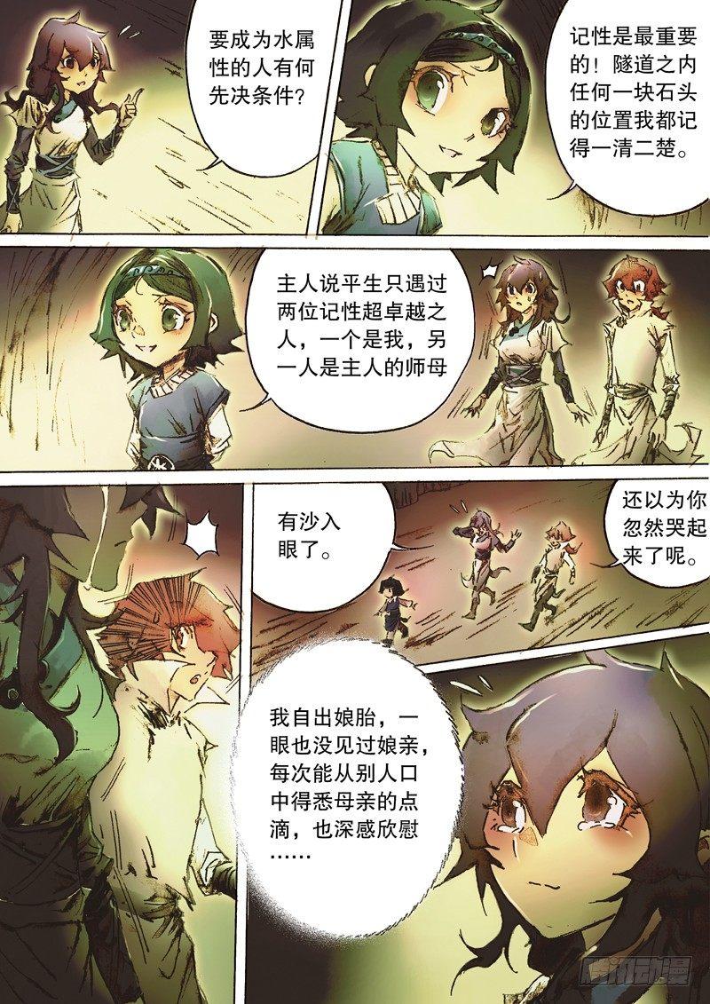 🍱射雕英雄传 第六十四话 身陷囹圄 第7页