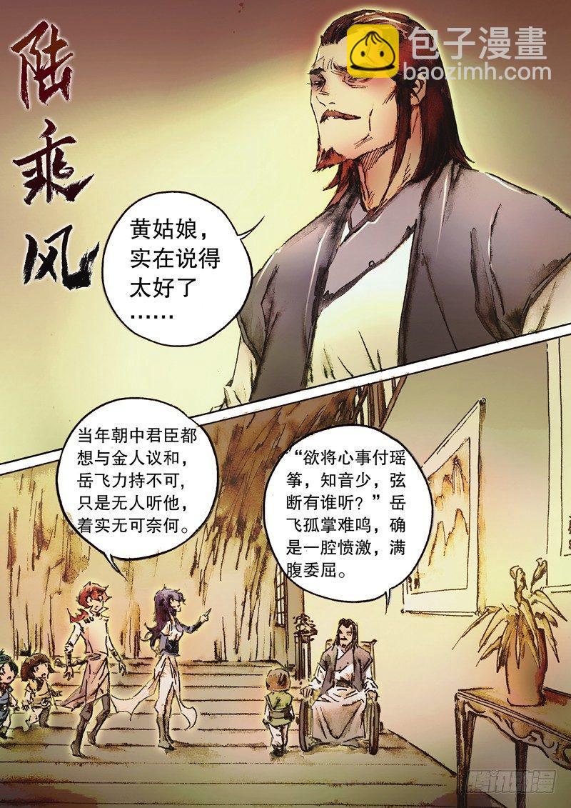 🍱射雕英雄传 第六十四话 身陷囹圄 第9页