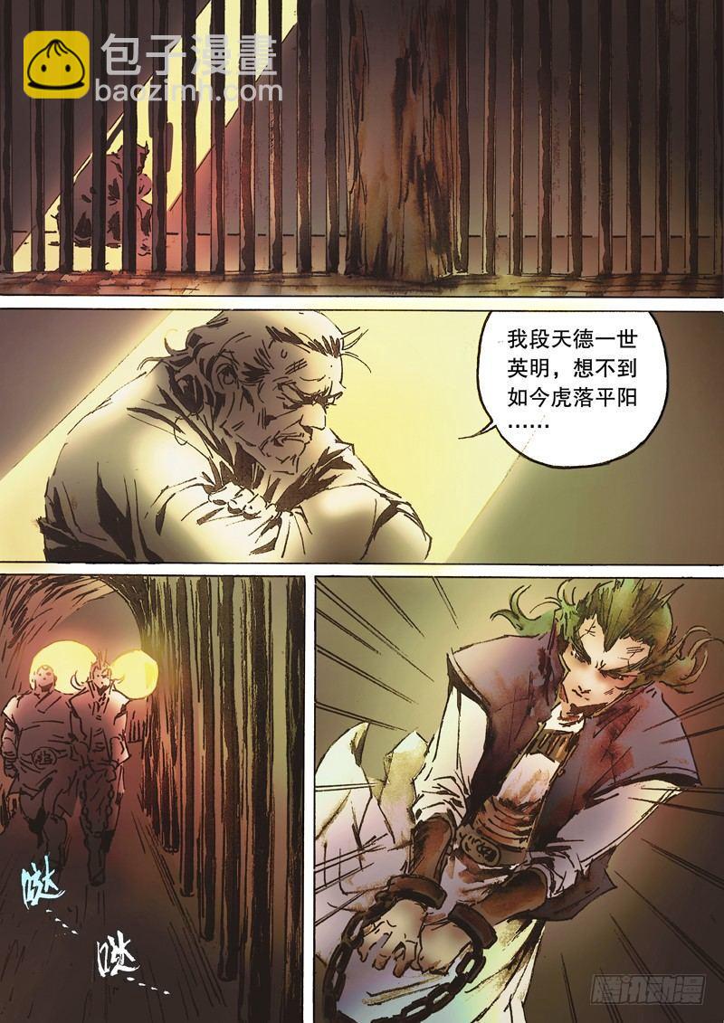 🍱射雕英雄传 第六十六话 真情流露 第10页