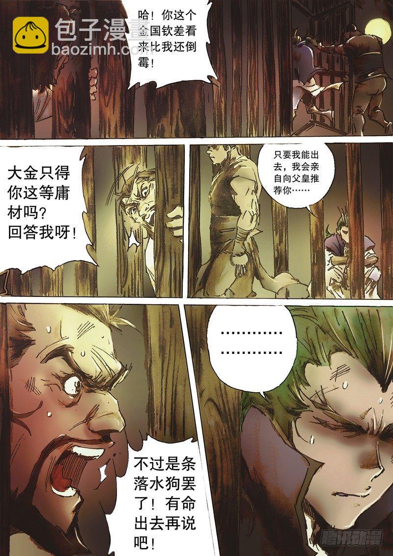 🍱射雕英雄传 第六十六话 真情流露 第11页