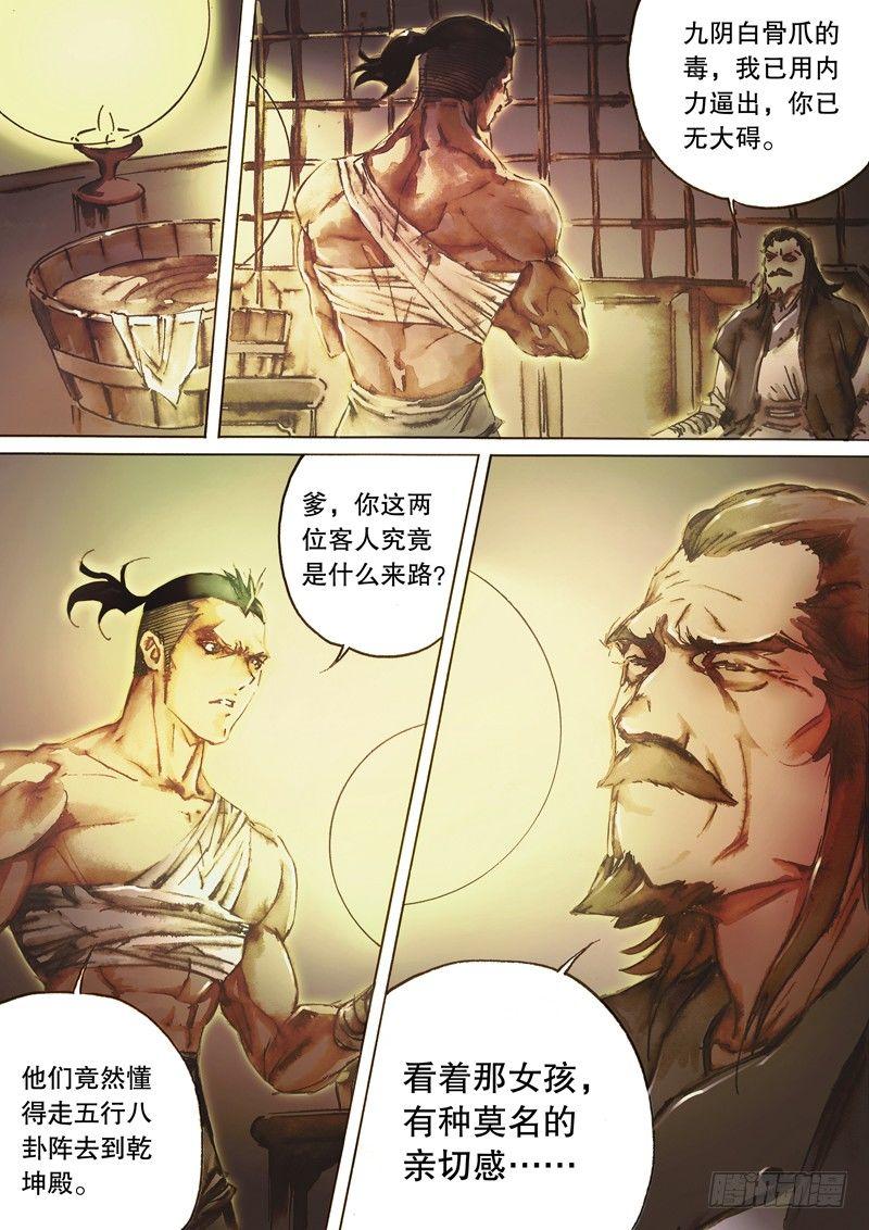 🍱射雕英雄传 第六十六话 真情流露 第12页