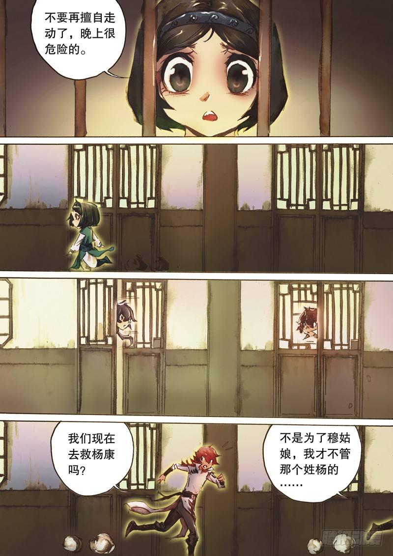 🍱射雕英雄传 第六十六话 真情流露 第13页