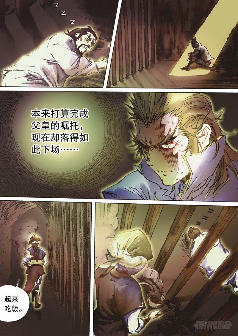 🍱射雕英雄传 第六十六话 真情流露 第14页