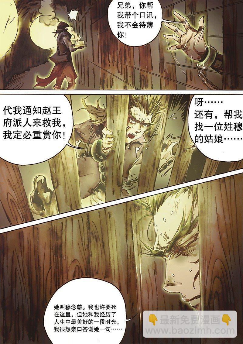 🍱射雕英雄传 第六十六话 真情流露 第15页