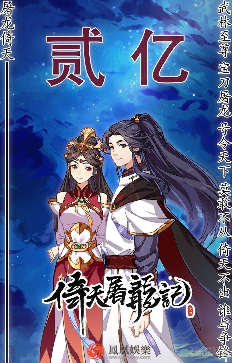 🍱射雕英雄传 第六十六话 真情流露 第17页