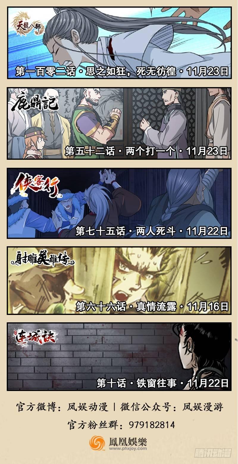 🍱射雕英雄传 第六十六话 真情流露 第19页