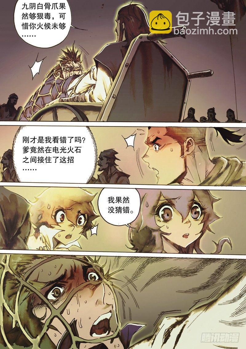 🍱射雕英雄传 第六十六话 真情流露 第2页