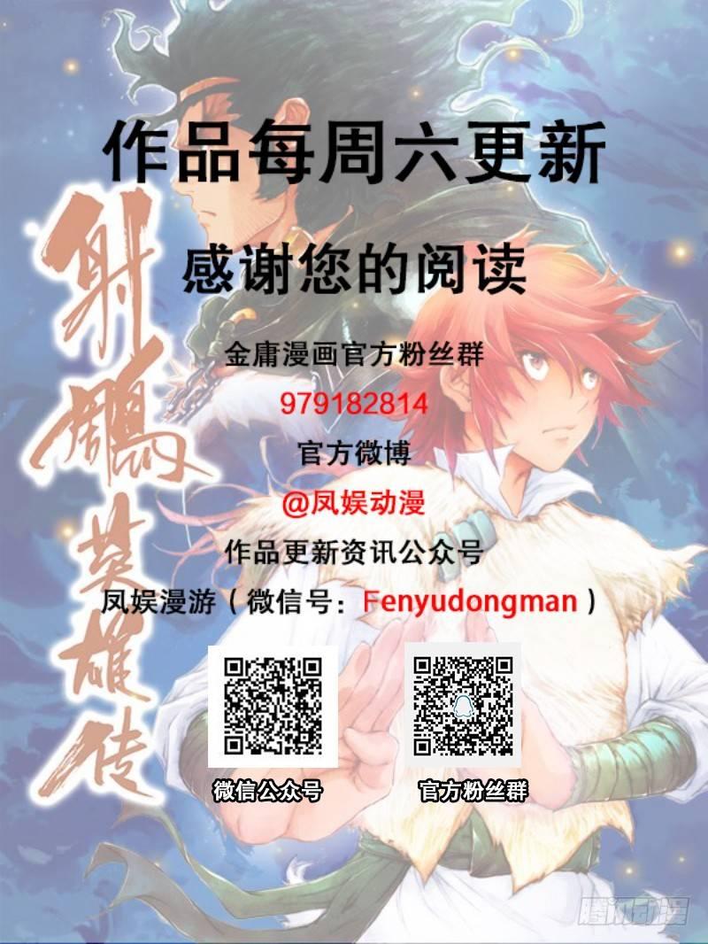 🍱射雕英雄传 第六十六话 真情流露 第20页