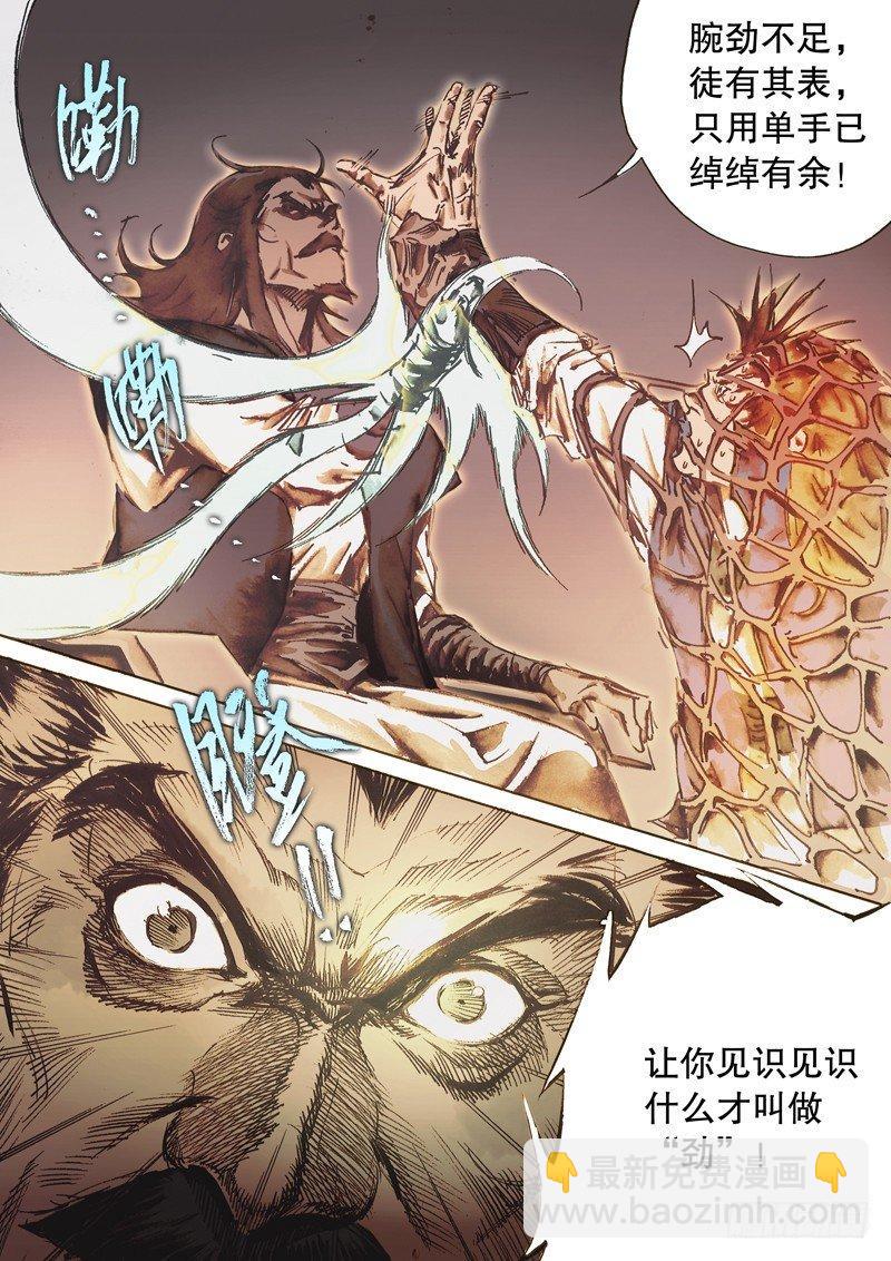 🍱射雕英雄传 第六十六话 真情流露 第3页