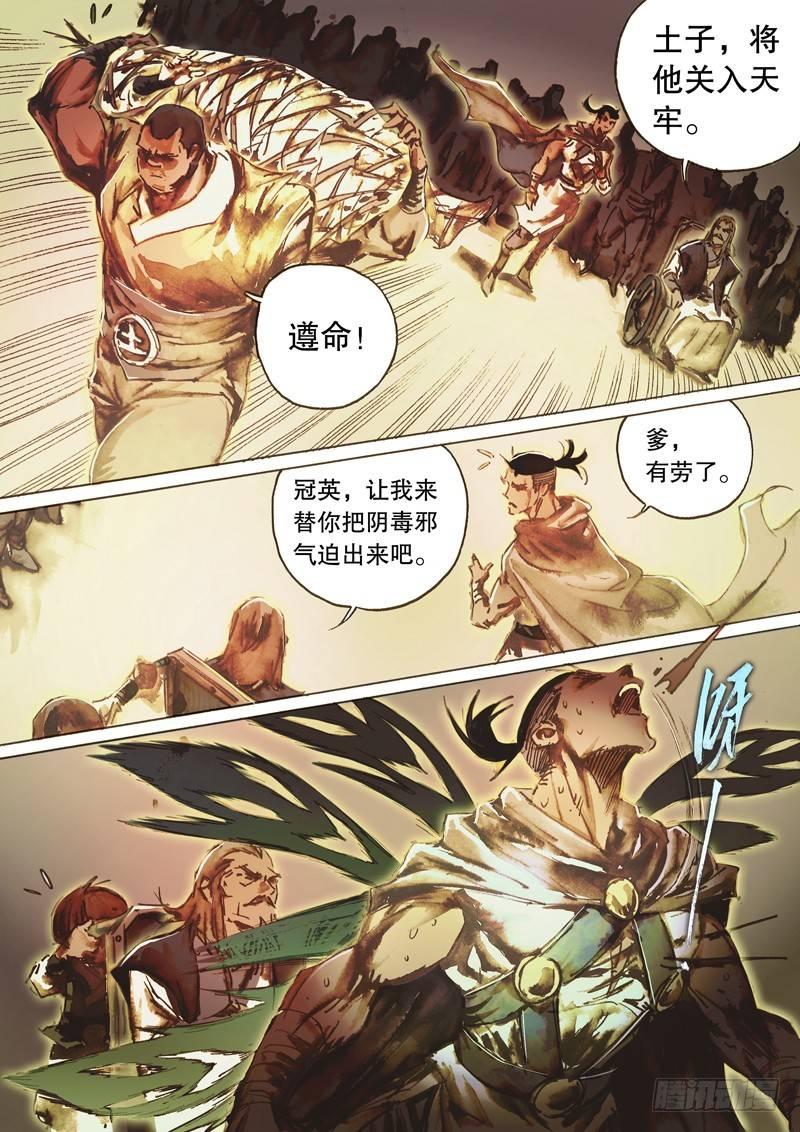 🍱射雕英雄传 第六十六话 真情流露 第5页