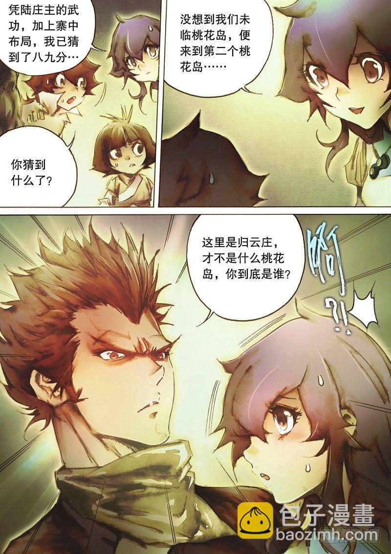 🍱射雕英雄传 第六十六话 真情流露 第6页